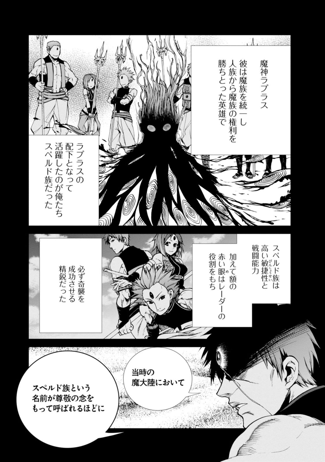 無職転生 異世界行ったら本気だす Chap 19 - Next Chap 20