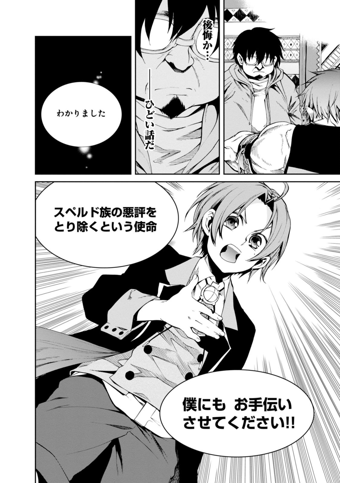 無職転生 異世界行ったら本気だす Chap 19 - Next Chap 20