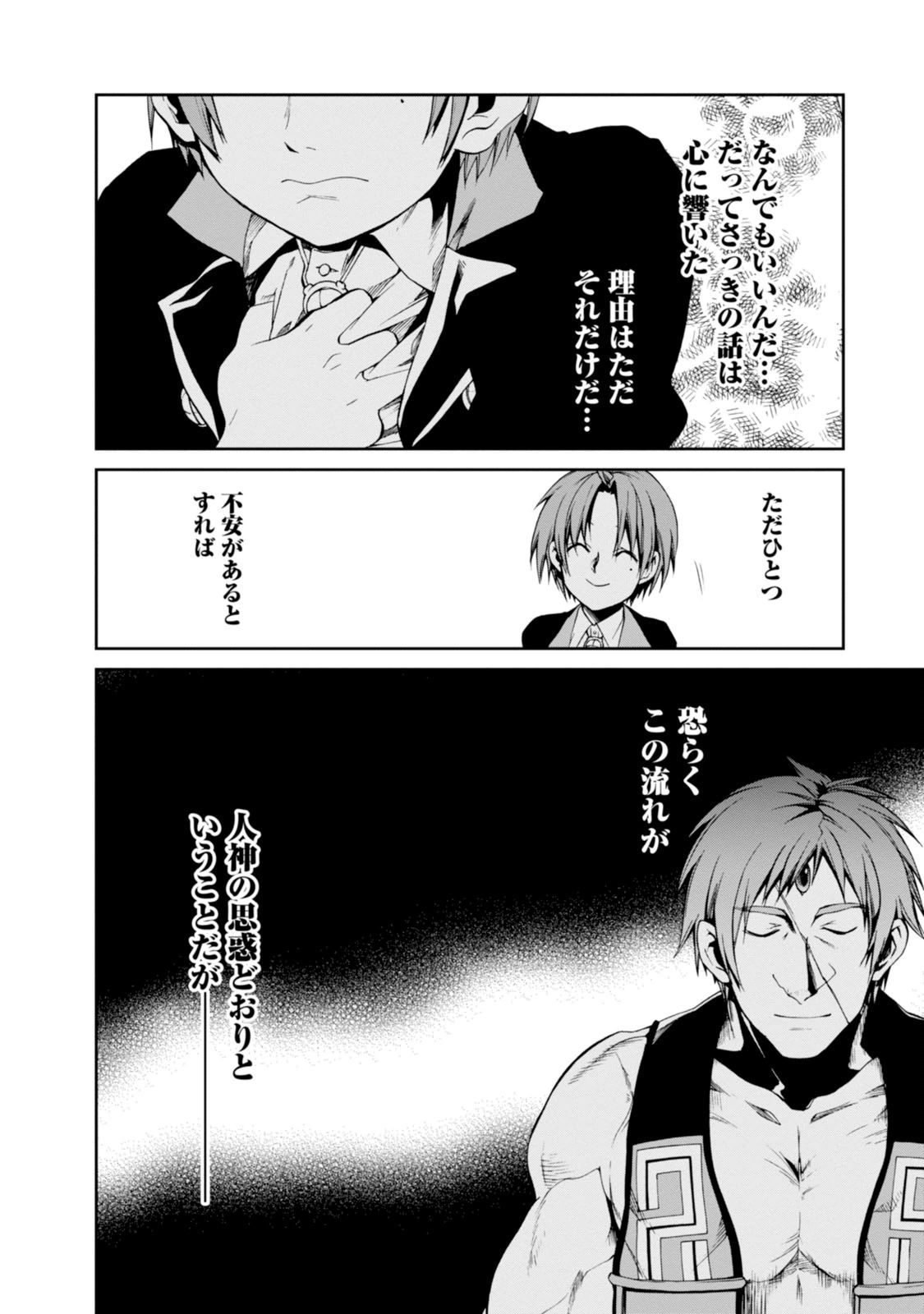 無職転生 異世界行ったら本気だす Chap 19 - Next Chap 20