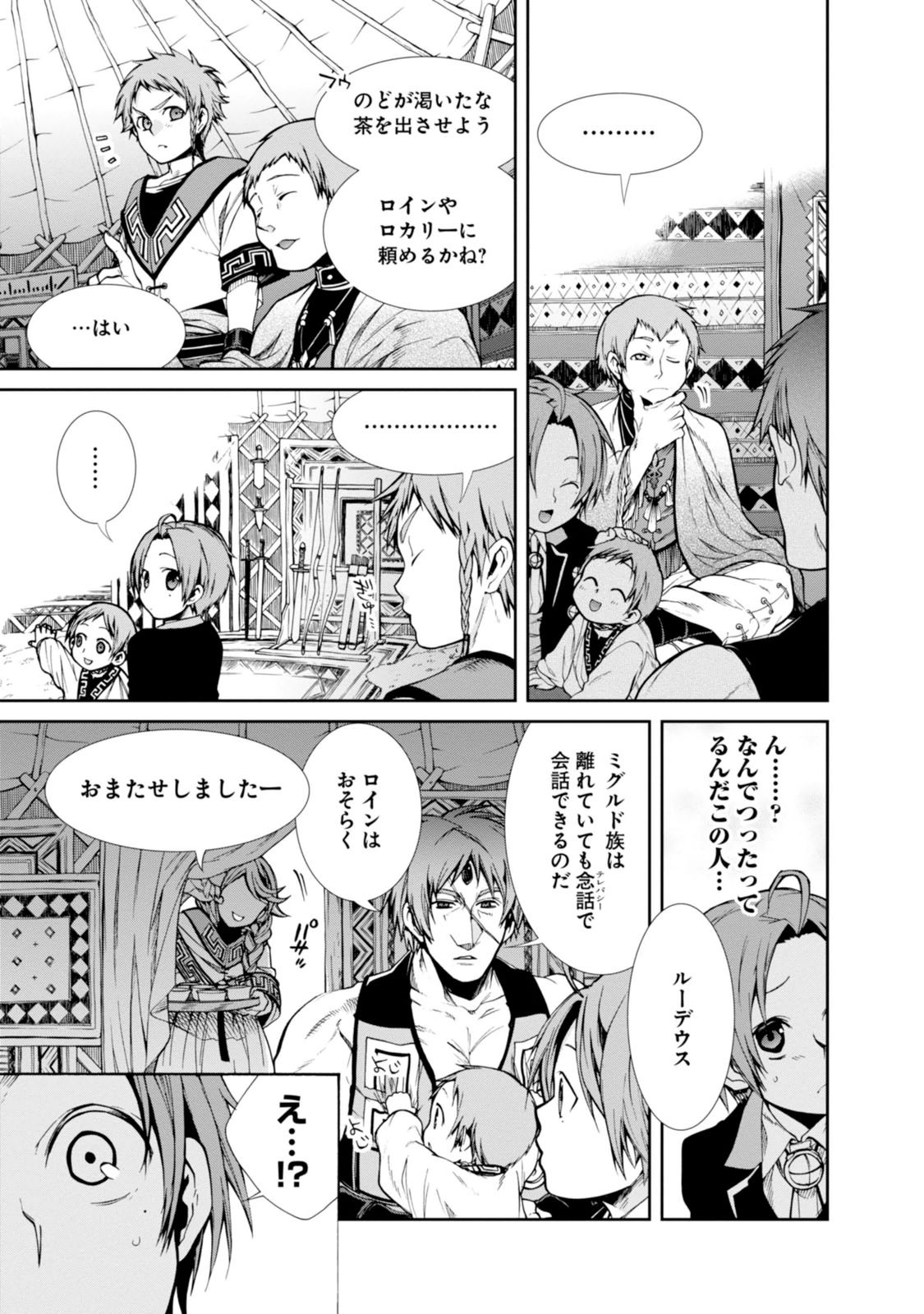 無職転生 異世界行ったら本気だす Chap 19 - Next Chap 20