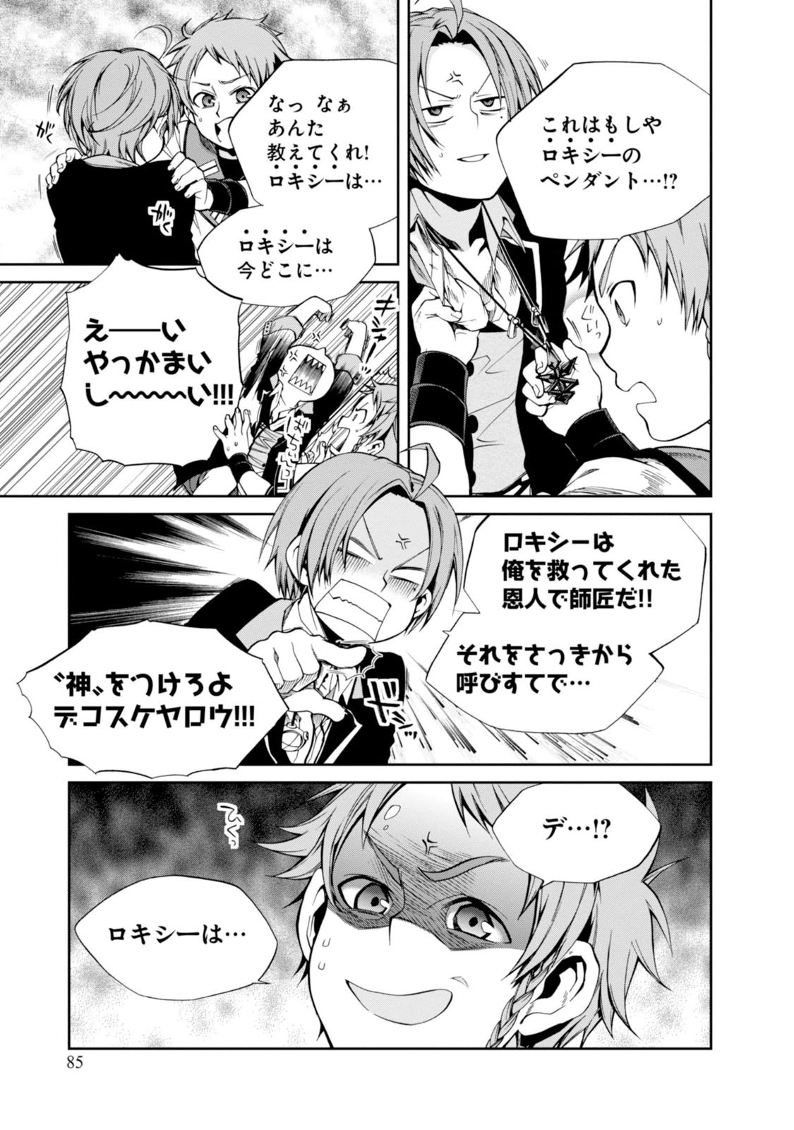 無職転生 異世界行ったら本気だす Chap 19 - Next Chap 20