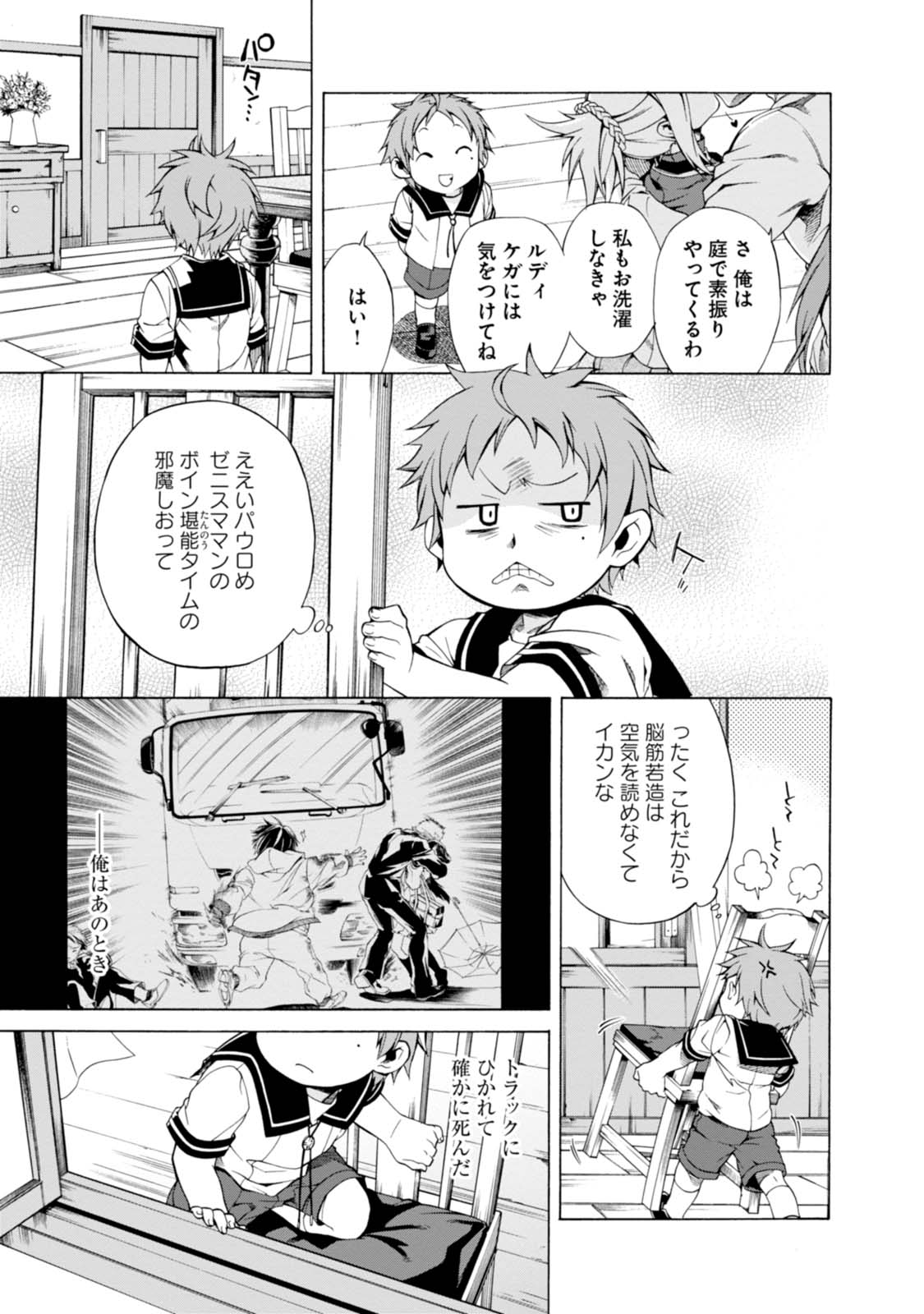 無職転生 異世界行ったら本気だす Chap 1 - Next Chap 2