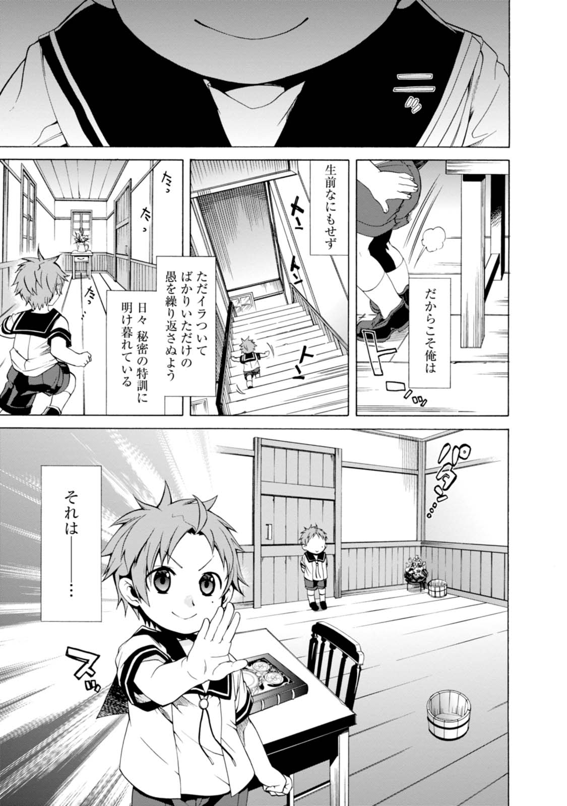 無職転生 異世界行ったら本気だす Chap 1 - Next Chap 2