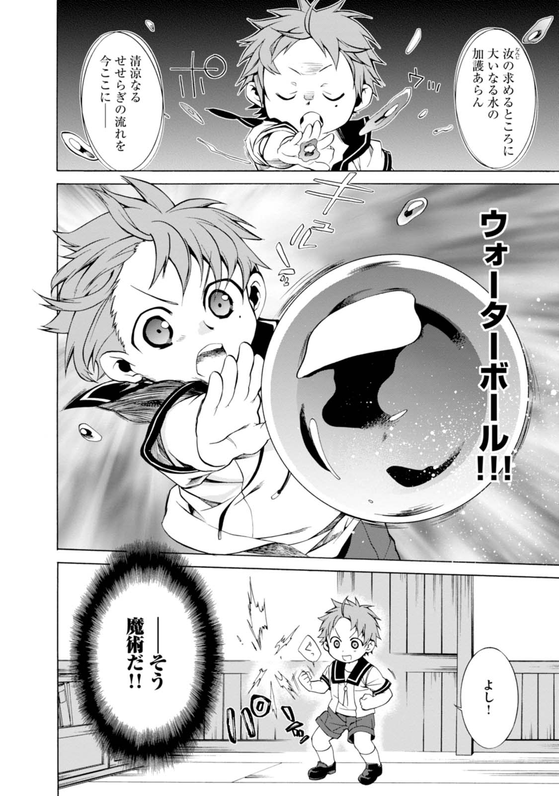 無職転生 異世界行ったら本気だす Chap 1 - Next Chap 2