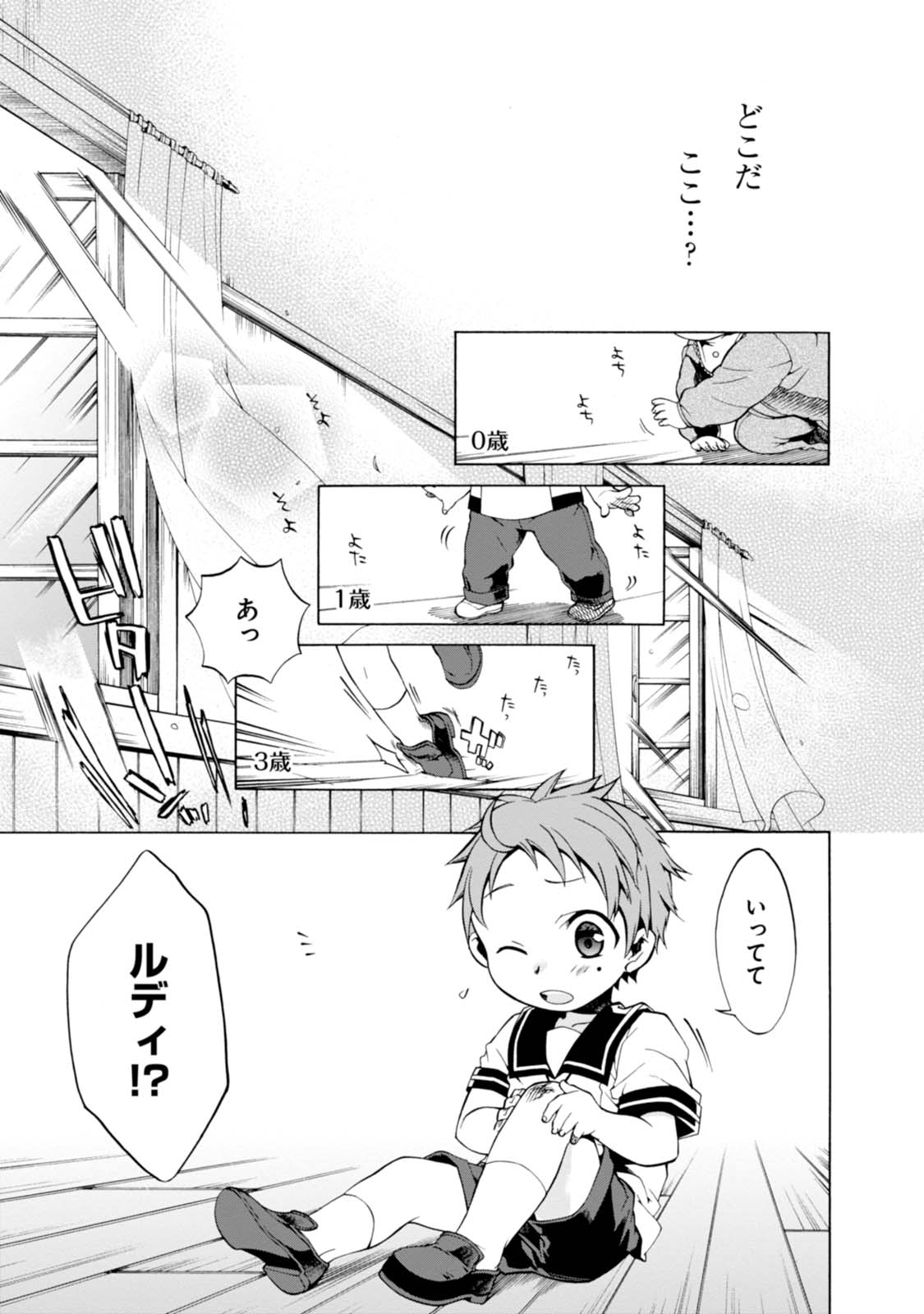 無職転生 異世界行ったら本気だす Chap 1 - Next Chap 2