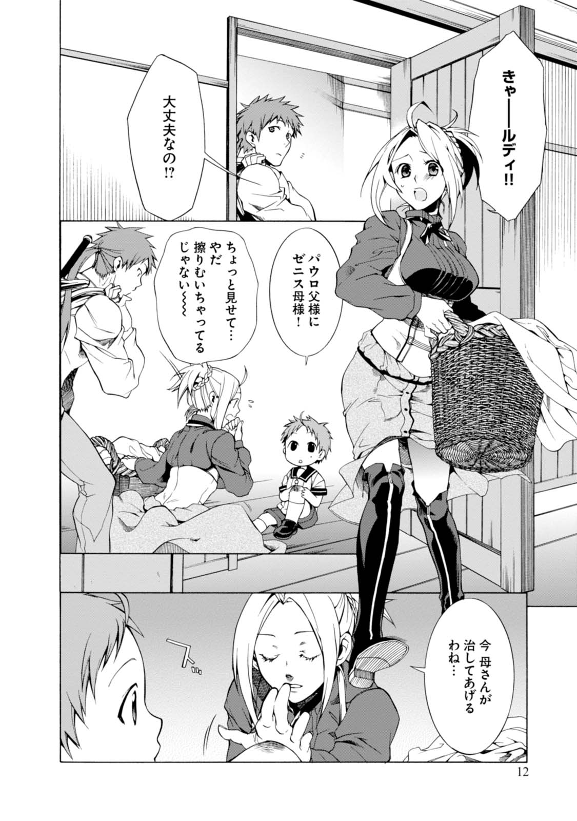 無職転生 異世界行ったら本気だす Chap 1 - Next Chap 2