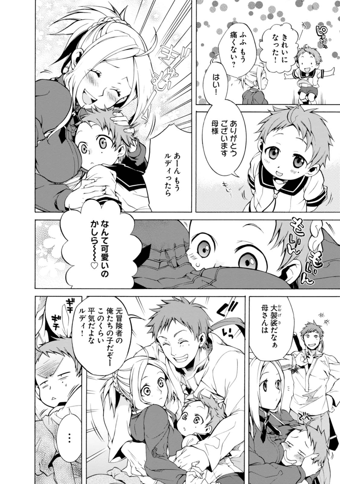 無職転生 異世界行ったら本気だす Chap 1 - Next Chap 2