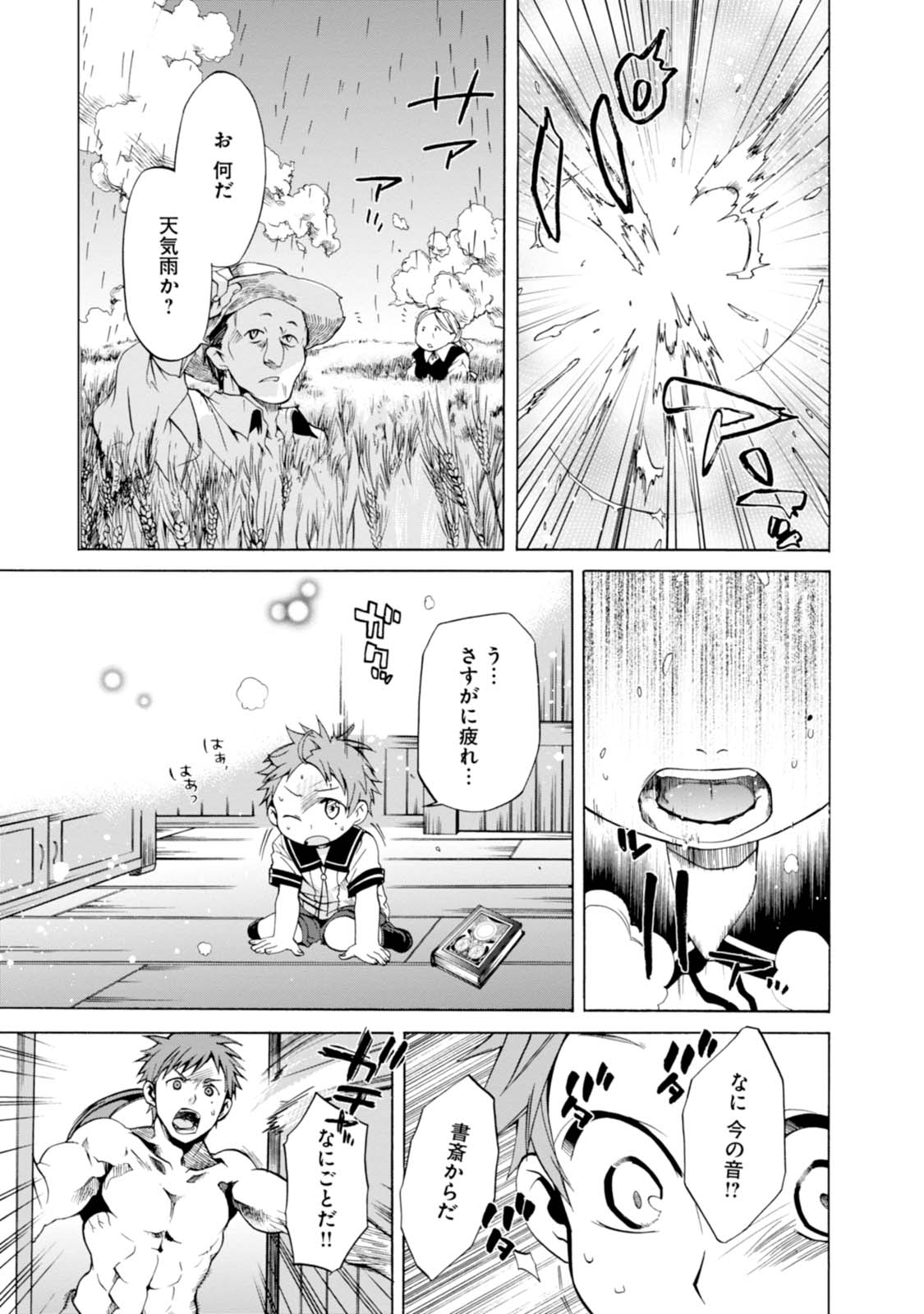 無職転生 異世界行ったら本気だす Chap 1 - Next Chap 2