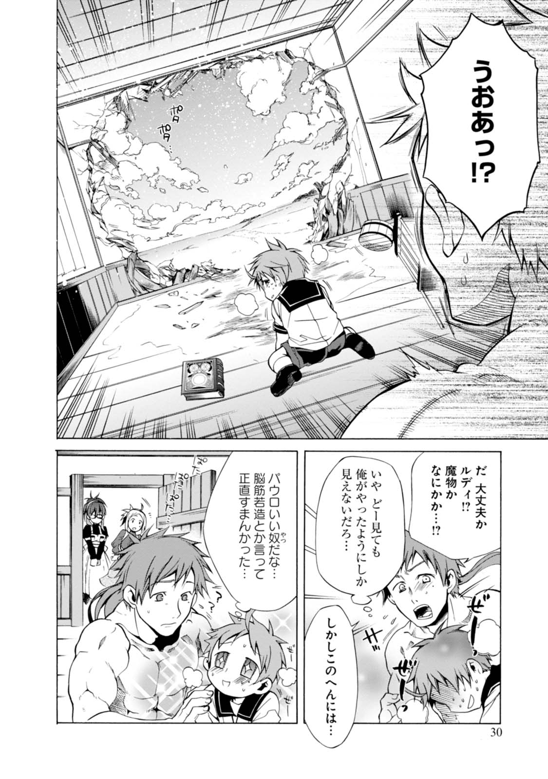 無職転生 異世界行ったら本気だす Chap 1 - Next Chap 2