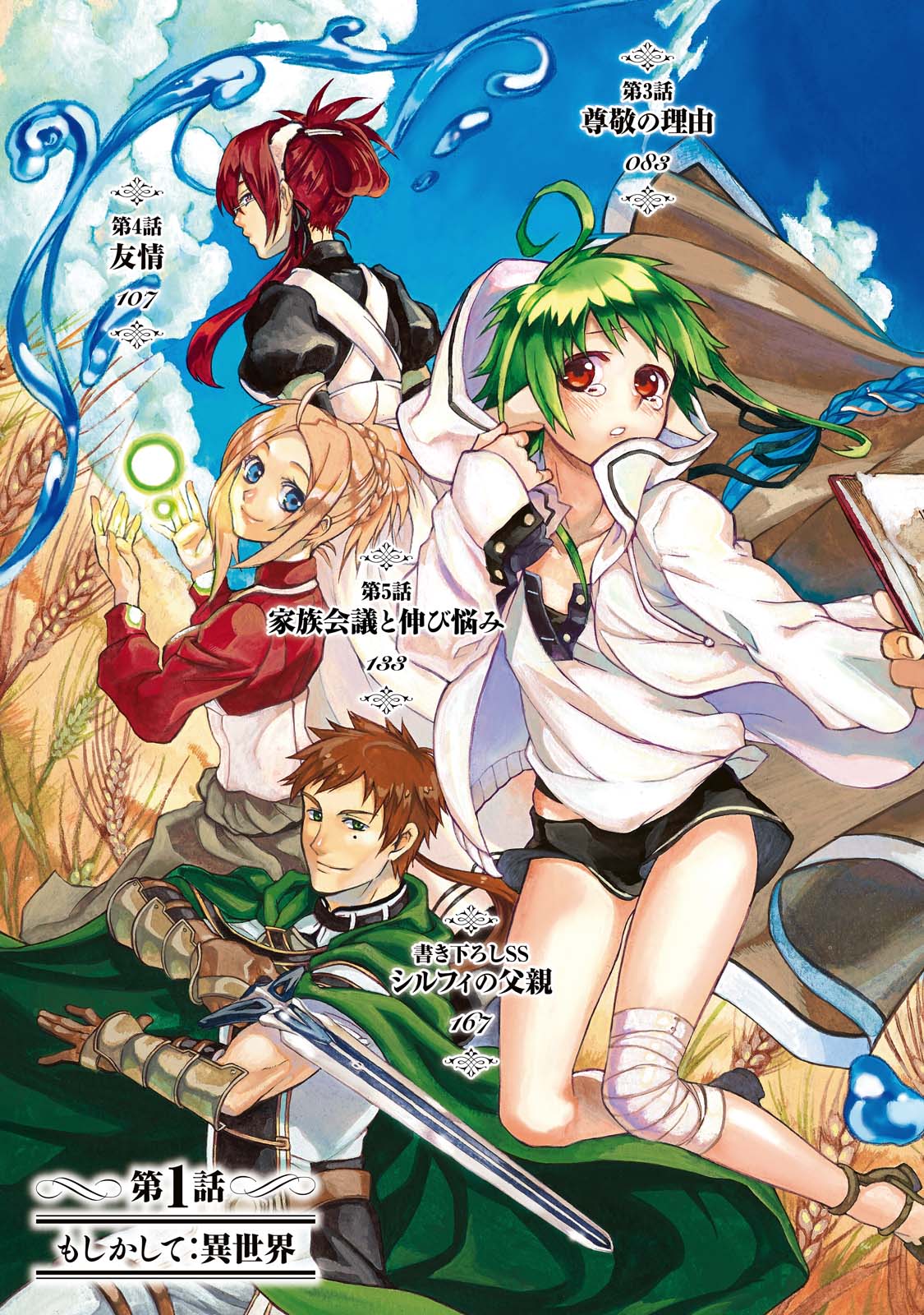 無職転生 異世界行ったら本気だす Chap 1 - Next Chap 2