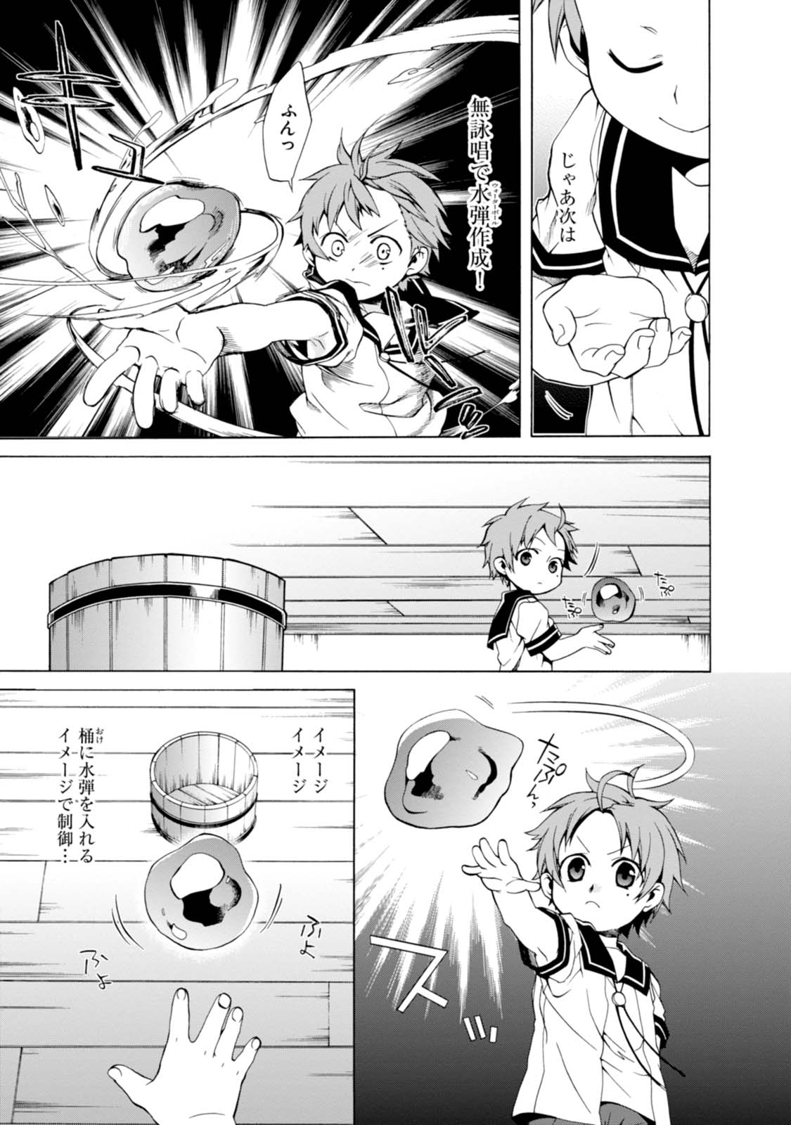 無職転生 異世界行ったら本気だす Chap 1 - Next Chap 2