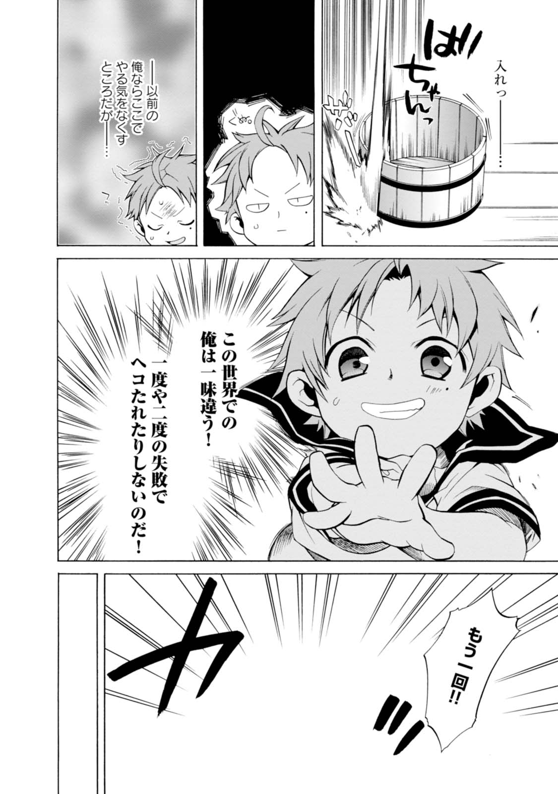 無職転生 異世界行ったら本気だす Chap 1 - Next Chap 2