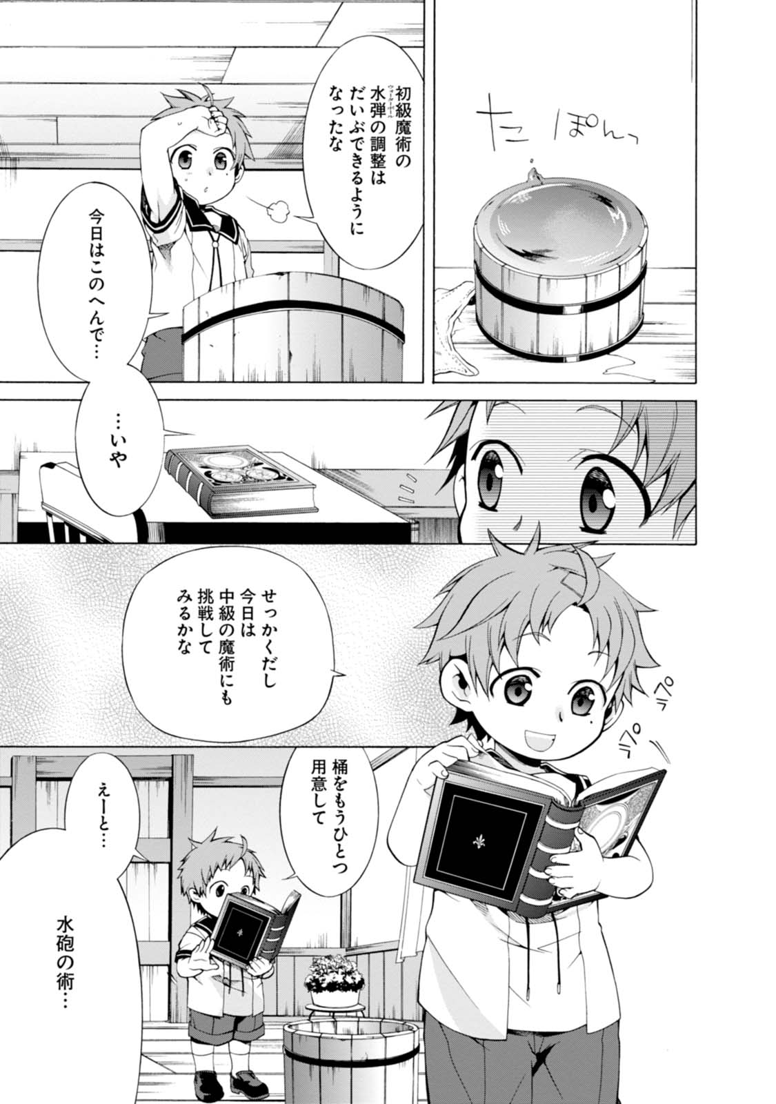 無職転生 異世界行ったら本気だす Chap 1 - Next Chap 2