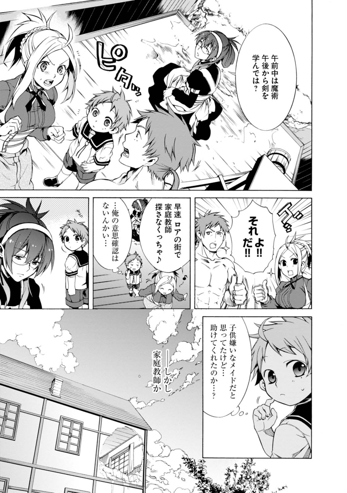 無職転生 異世界行ったら本気だす Chap 1 - Next Chap 2