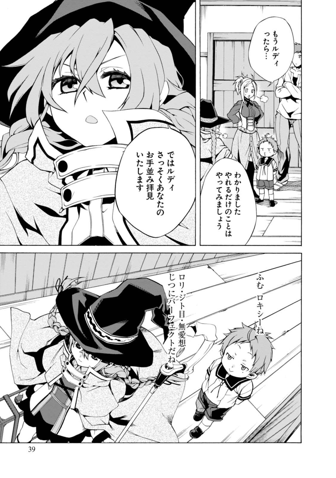 無職転生 異世界行ったら本気だす Chap 1 - Next Chap 2