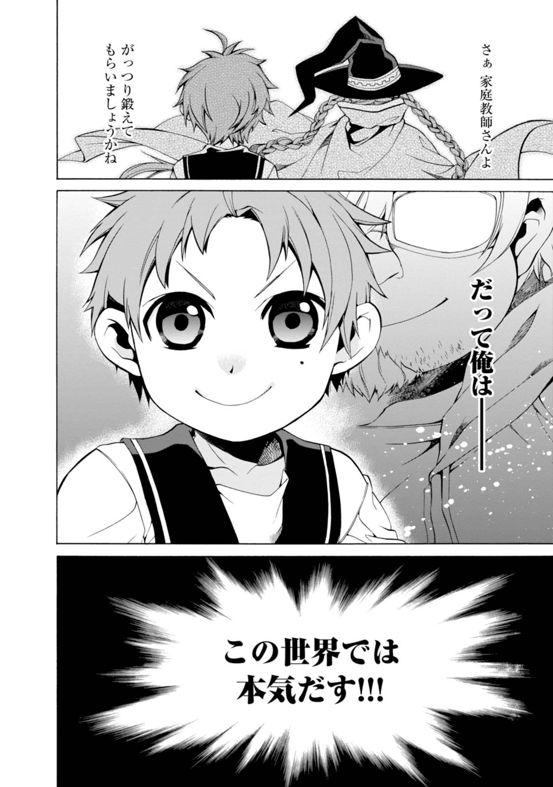 無職転生 異世界行ったら本気だす Chap 1 - Next Chap 2