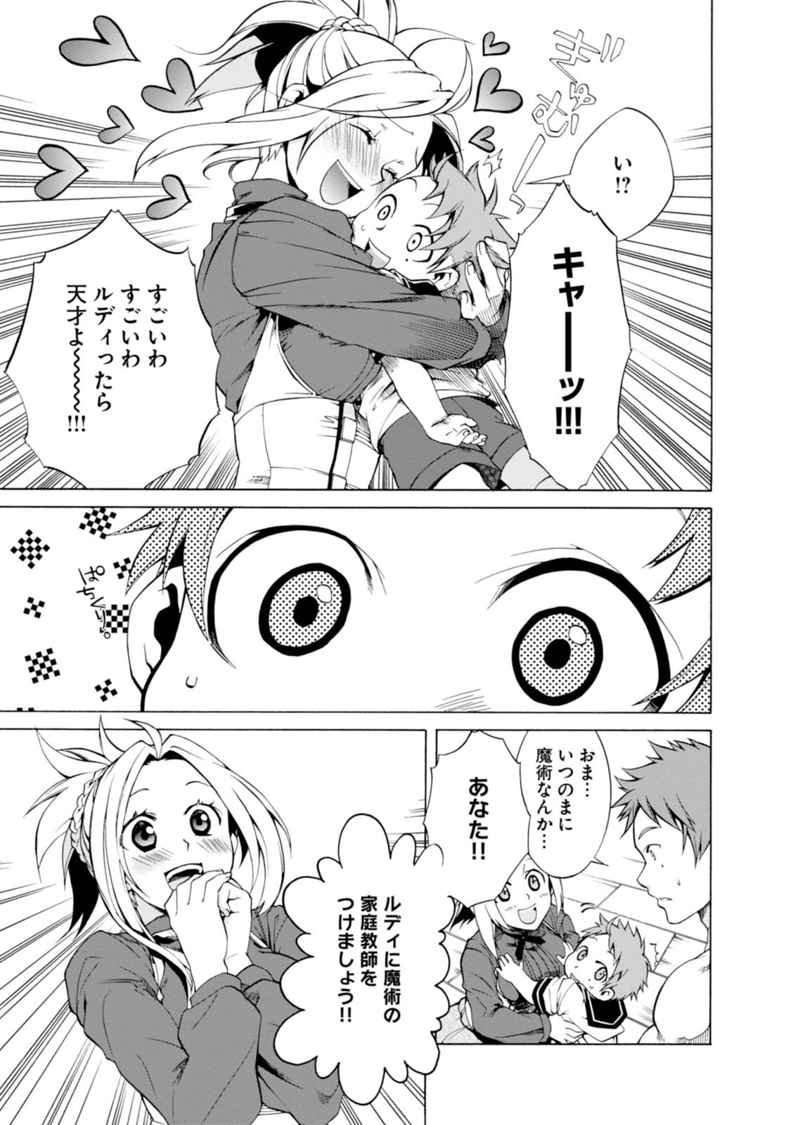 無職転生 異世界行ったら本気だす Chap 1 - Next Chap 2