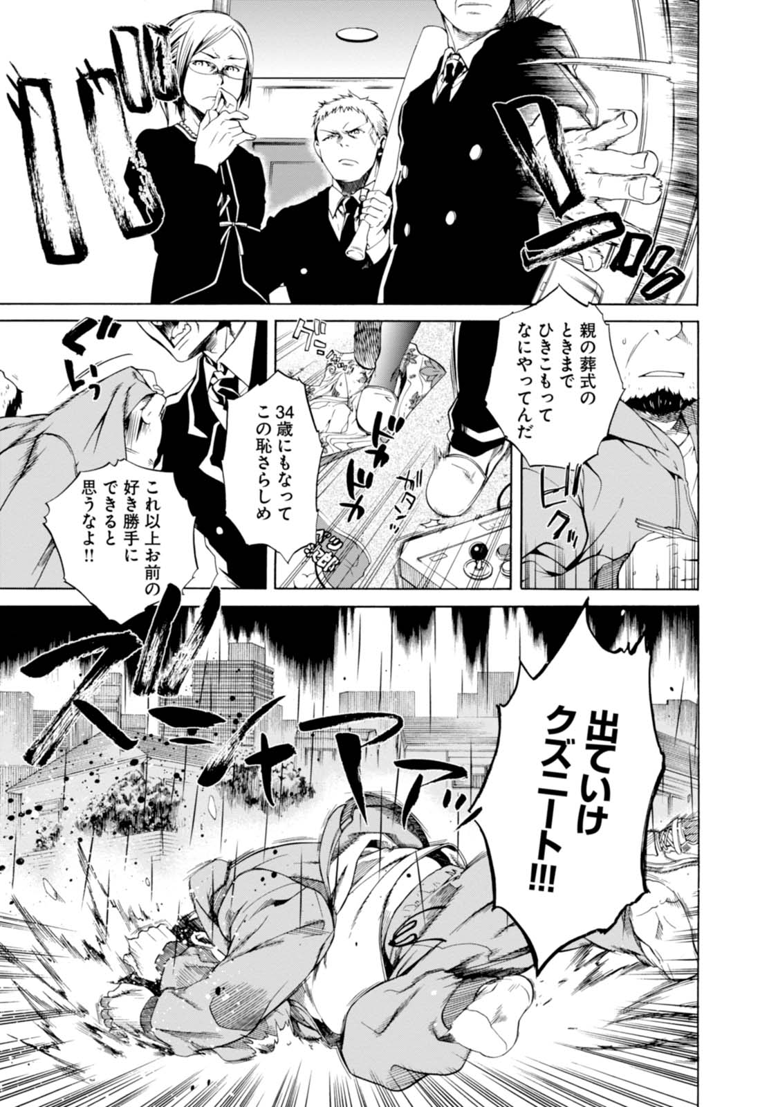 無職転生 異世界行ったら本気だす Chap 1 - Next Chap 2