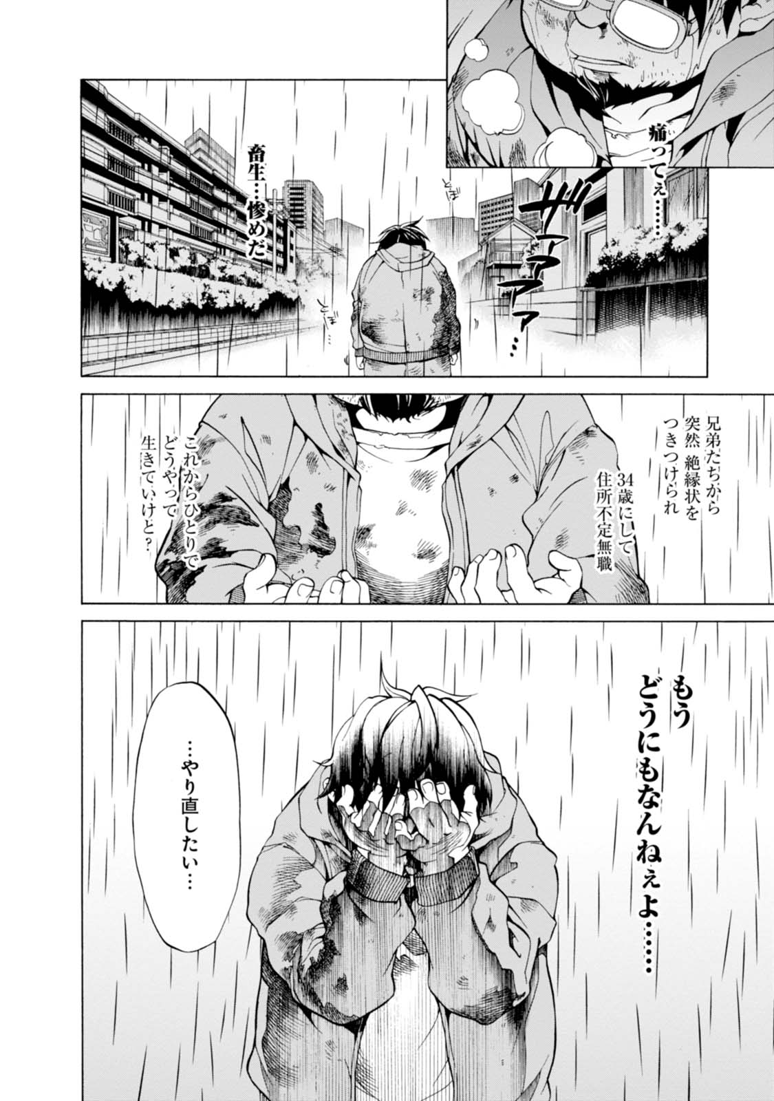 無職転生 異世界行ったら本気だす Chap 1 - Next Chap 2