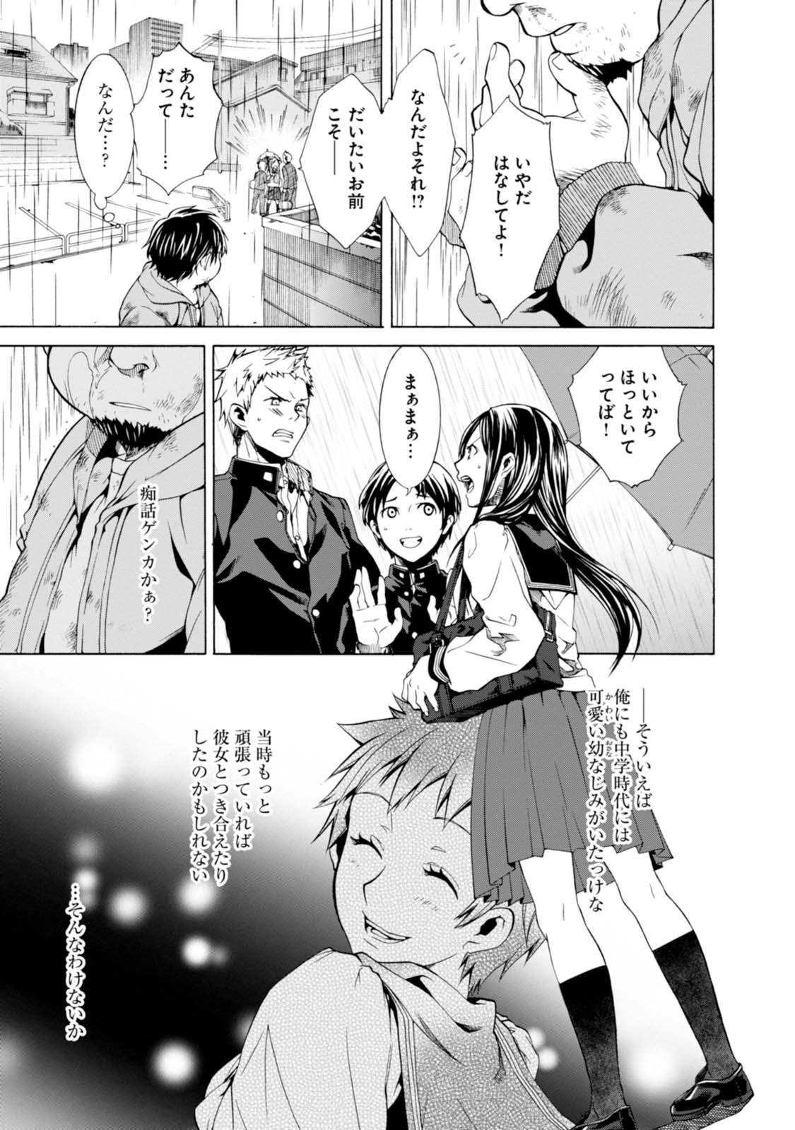 無職転生 異世界行ったら本気だす Chap 1 - Next Chap 2