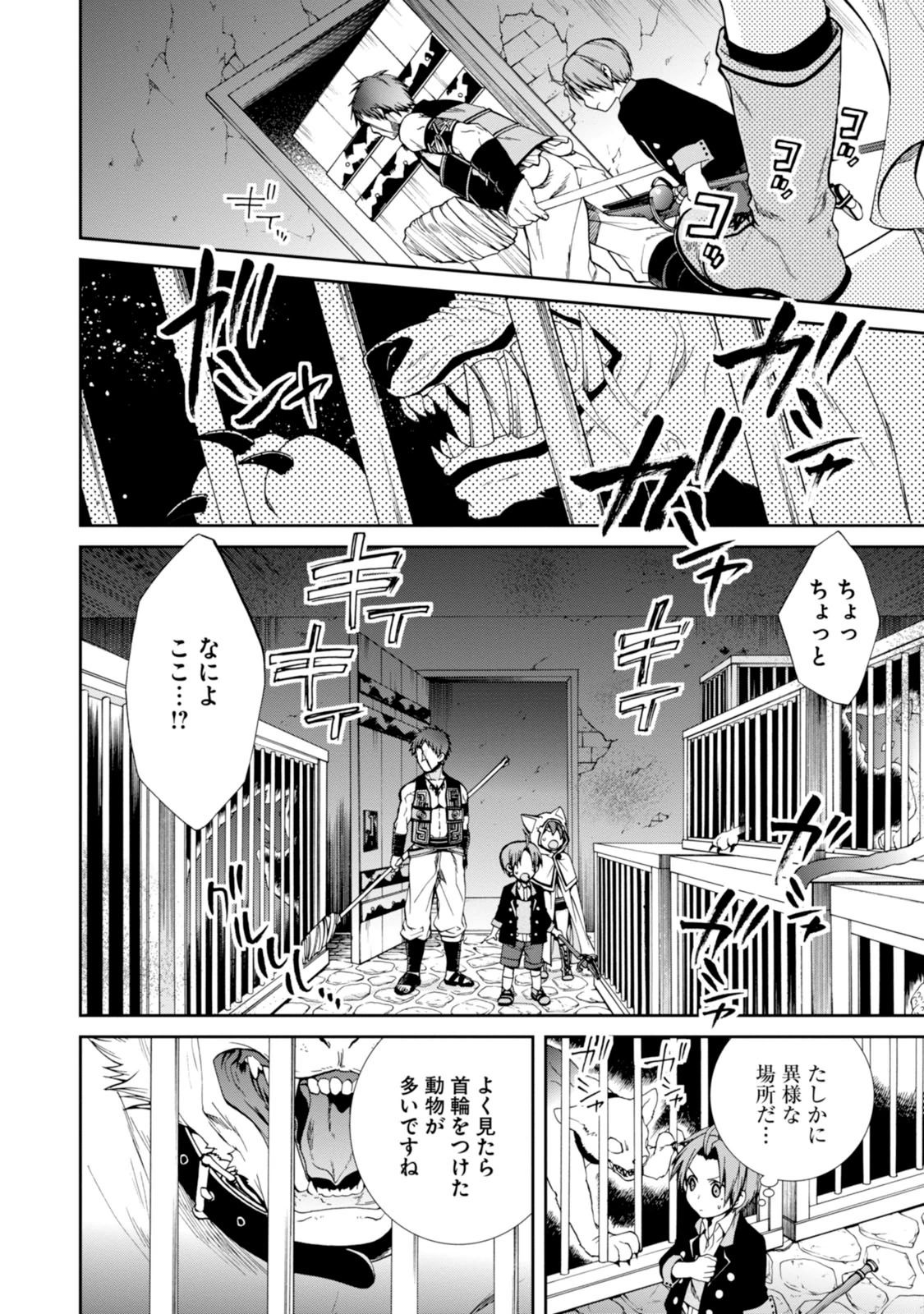 無職転生 異世界行ったら本気だす Chap 23 - Next Chap 24