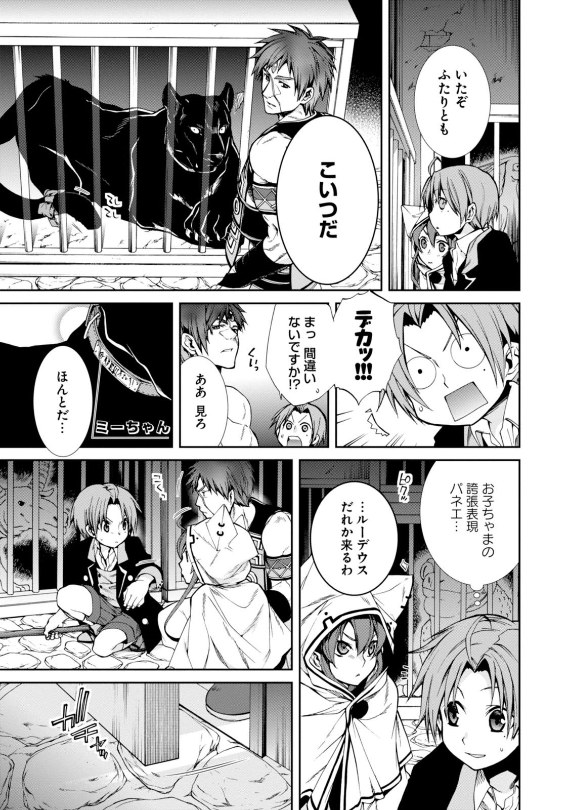 無職転生 異世界行ったら本気だす Chap 23 - Next Chap 24