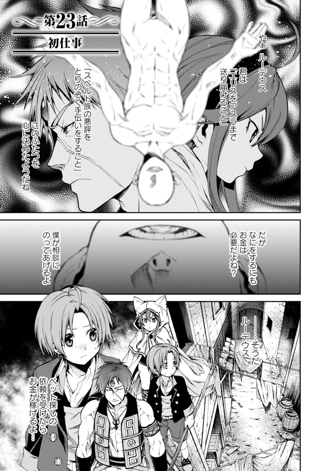 無職転生 異世界行ったら本気だす Chap 23 - Next Chap 24