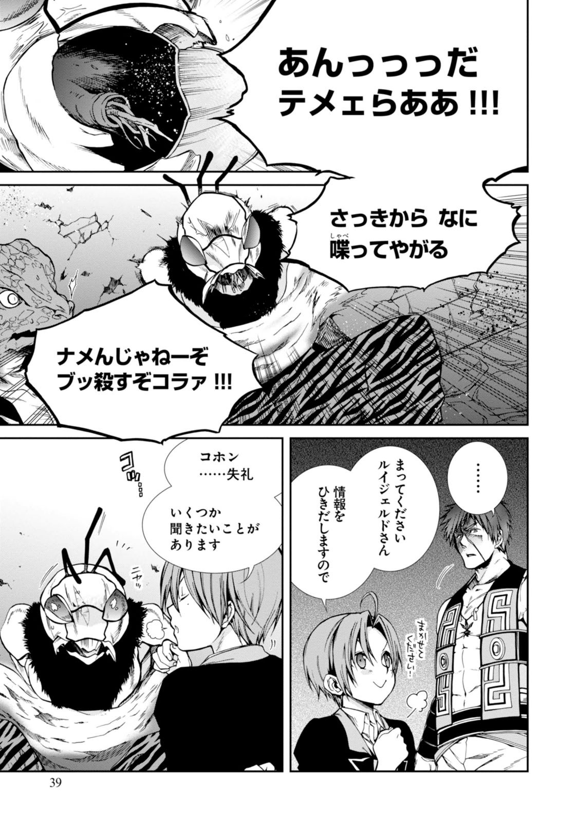 無職転生 異世界行ったら本気だす Chap 23 - Next Chap 24