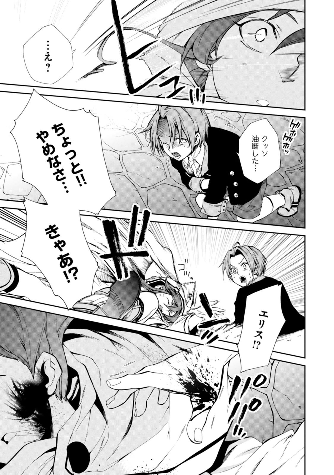 無職転生 異世界行ったら本気だす Chap 23 - Next Chap 24