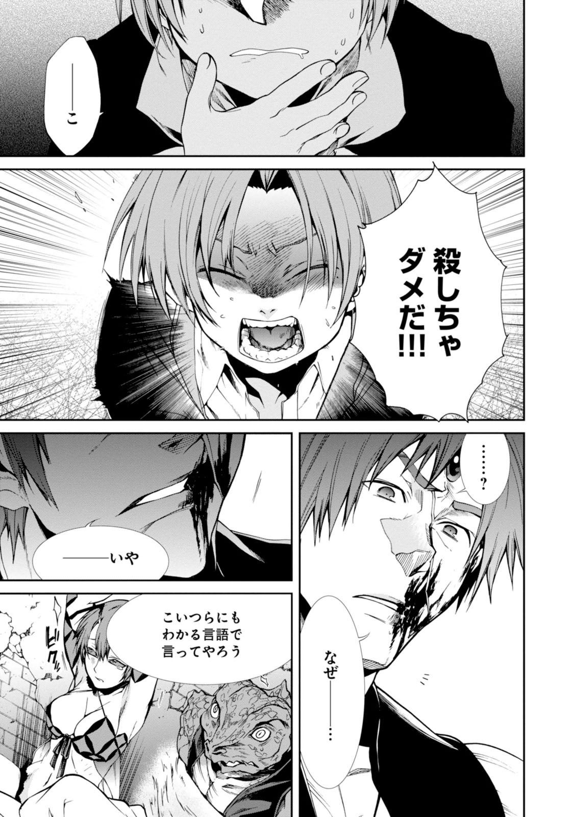 無職転生 異世界行ったら本気だす Chap 23 - Next Chap 24