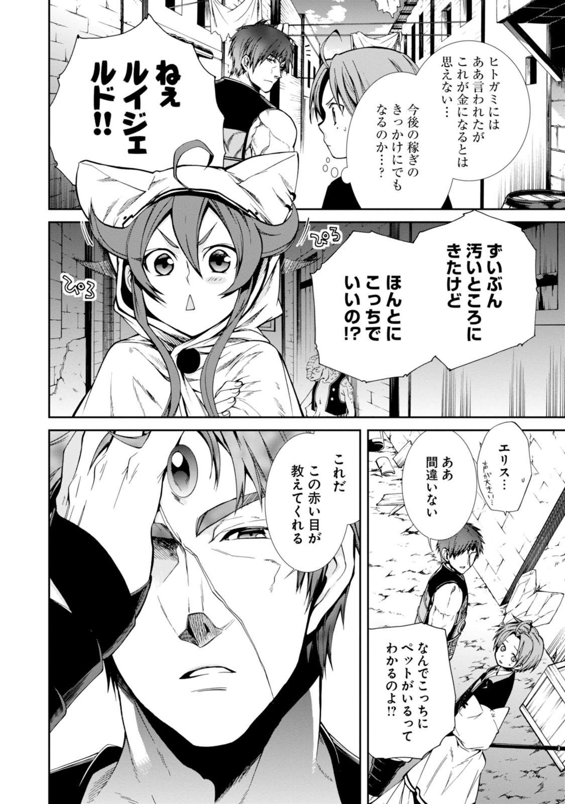 無職転生 異世界行ったら本気だす Chap 23 - Next Chap 24