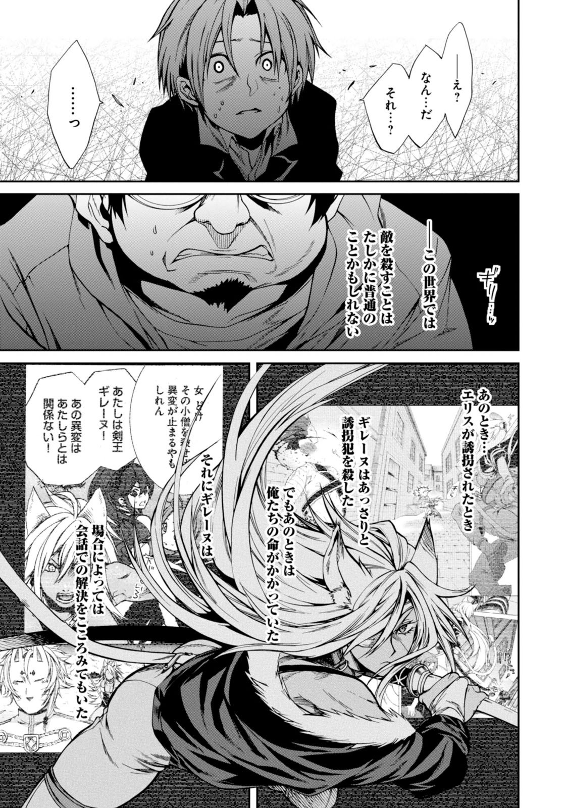 無職転生 異世界行ったら本気だす Chap 23 - Next Chap 24