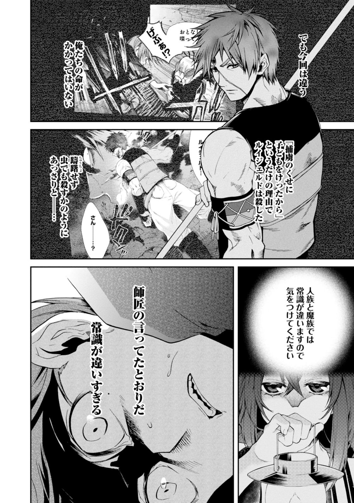 無職転生 異世界行ったら本気だす Chap 23 - Next Chap 24
