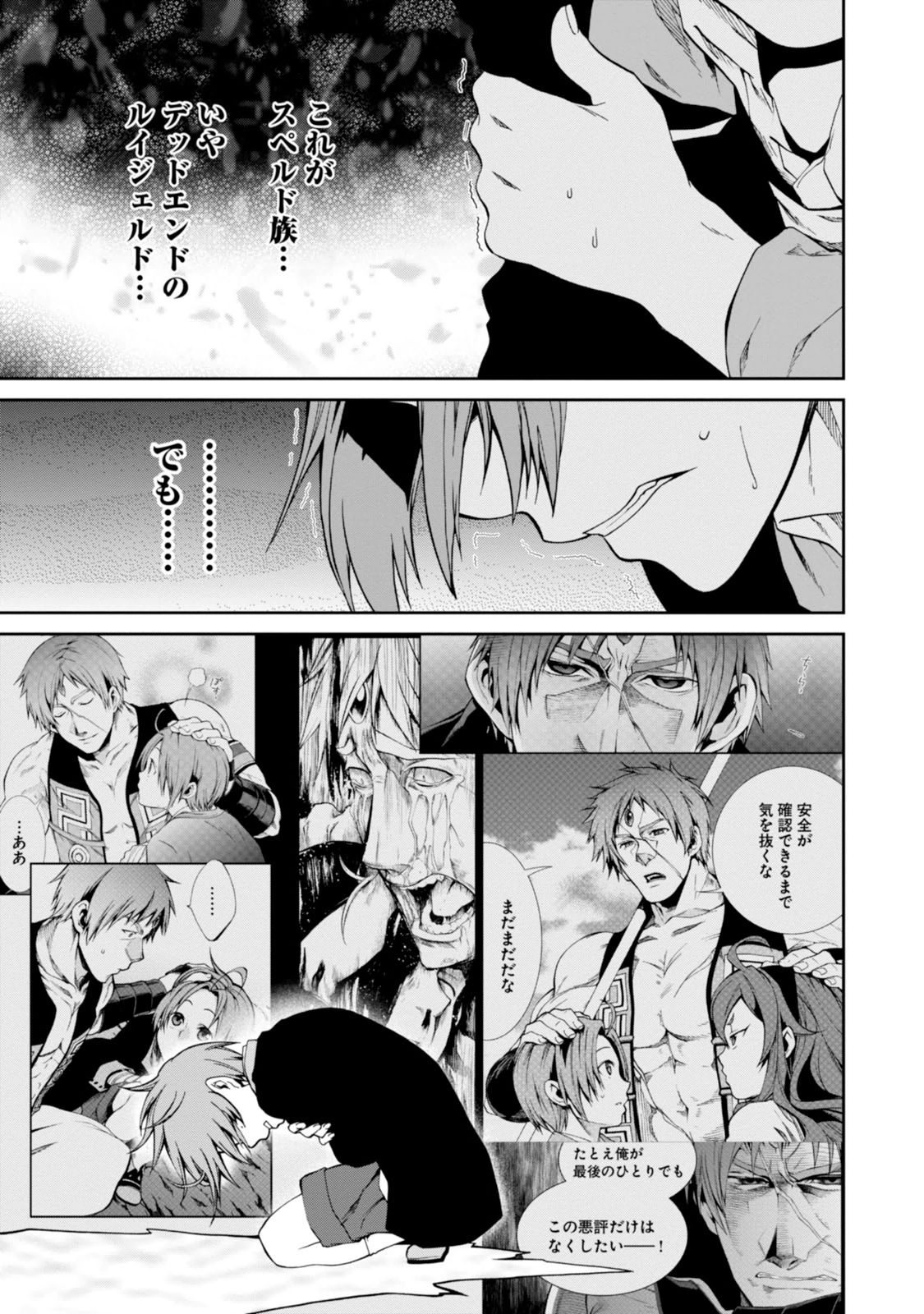 無職転生 異世界行ったら本気だす Chap 23 - Next Chap 24