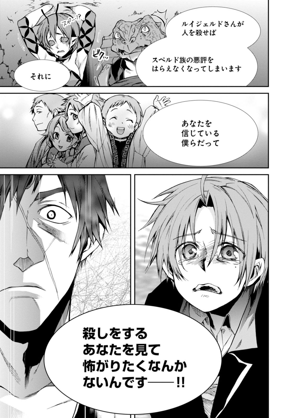 無職転生 異世界行ったら本気だす Chap 23 - Next Chap 24