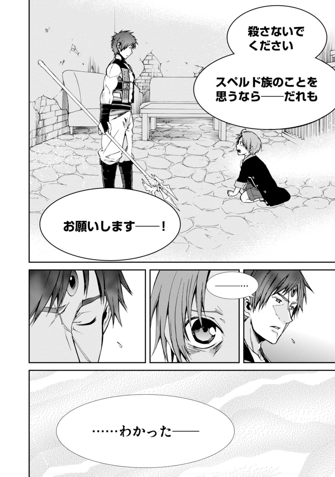 無職転生 異世界行ったら本気だす Chap 23 - Next Chap 24