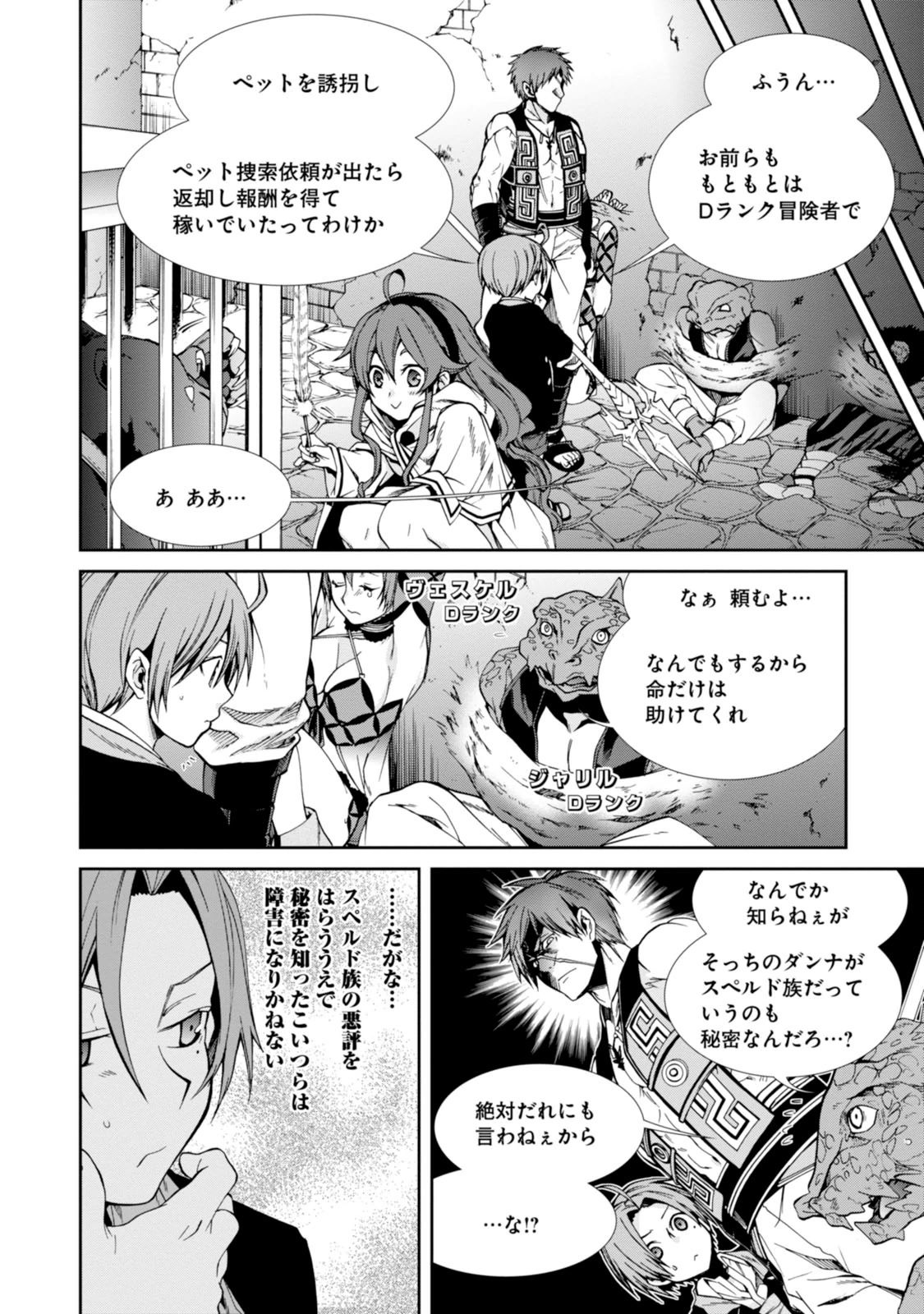 無職転生 異世界行ったら本気だす Chap 23 - Next Chap 24