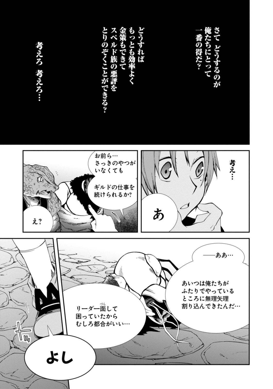 無職転生 異世界行ったら本気だす Chap 23 - Next Chap 24