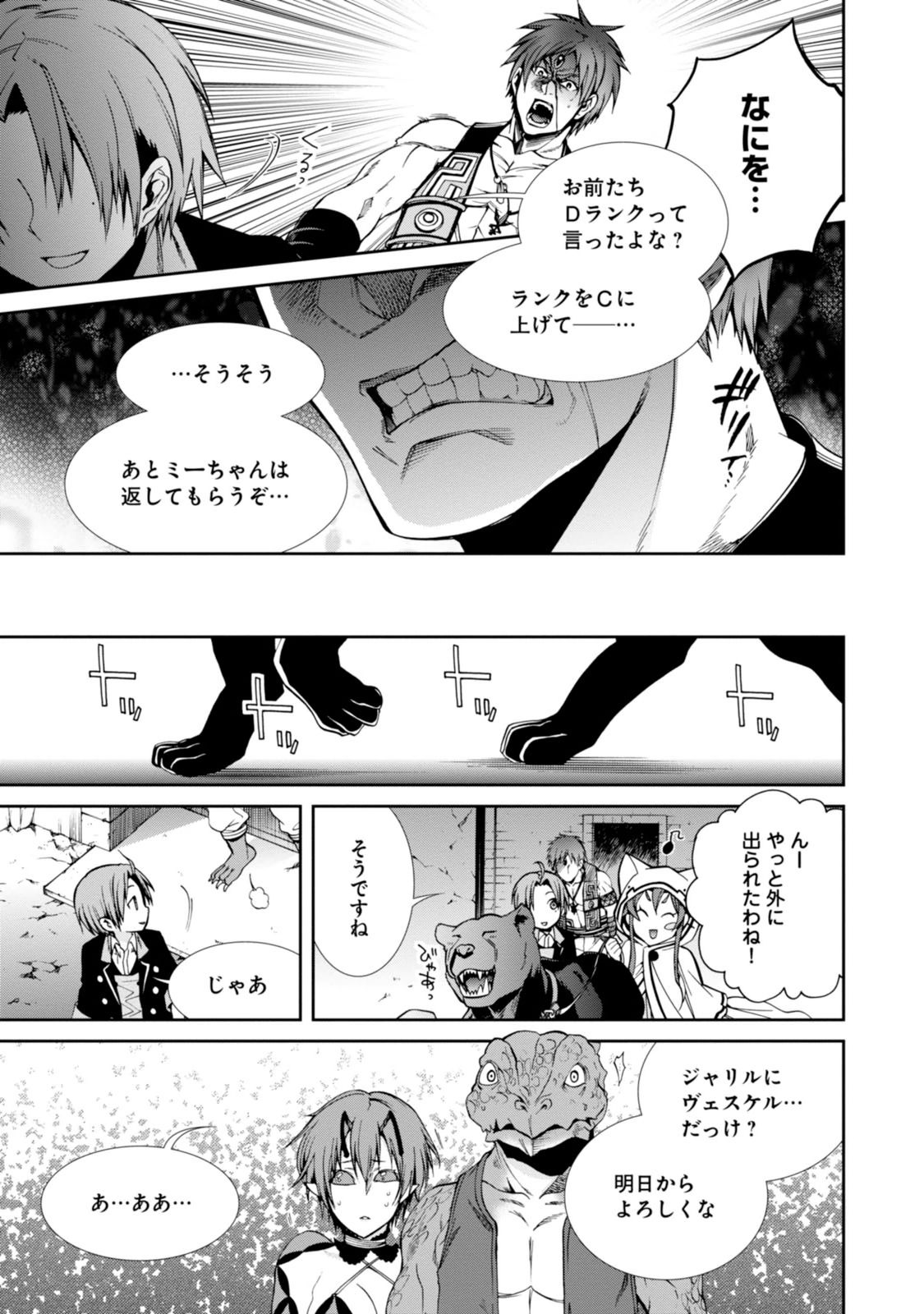 無職転生 異世界行ったら本気だす Chap 23 - Next Chap 24