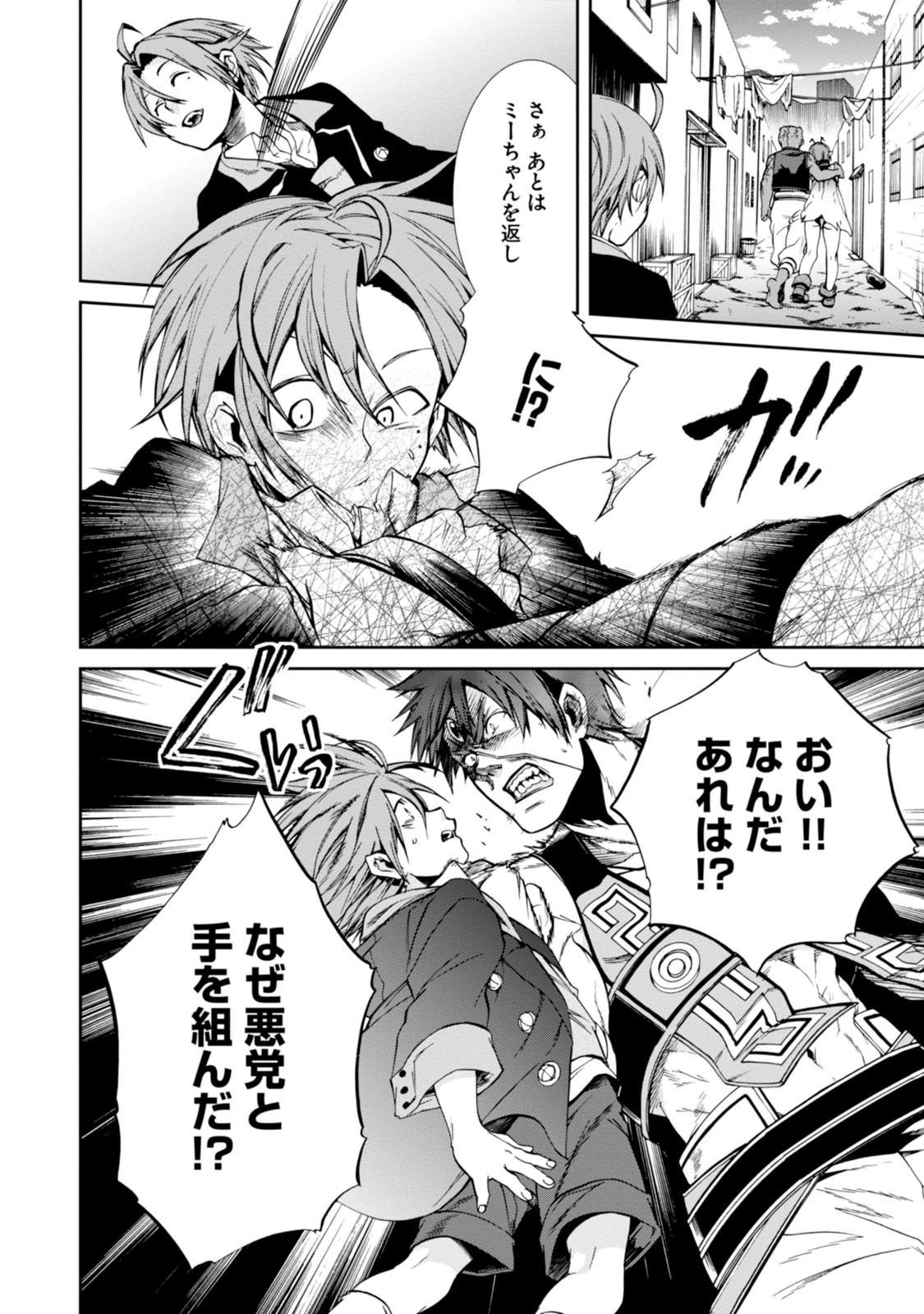 無職転生 異世界行ったら本気だす Chap 23 - Next Chap 24