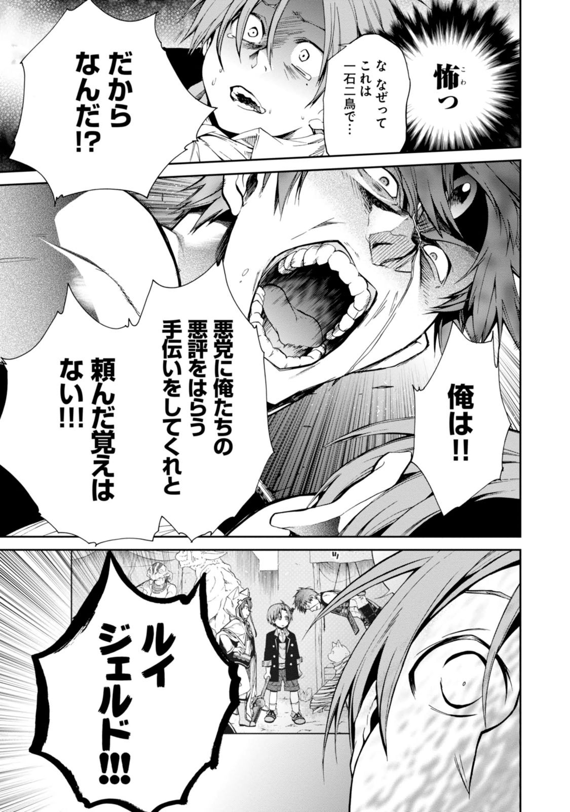 無職転生 異世界行ったら本気だす Chap 23 - Next Chap 24