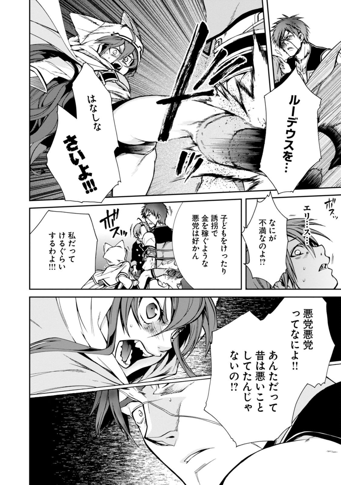 無職転生 異世界行ったら本気だす Chap 23 - Next Chap 24