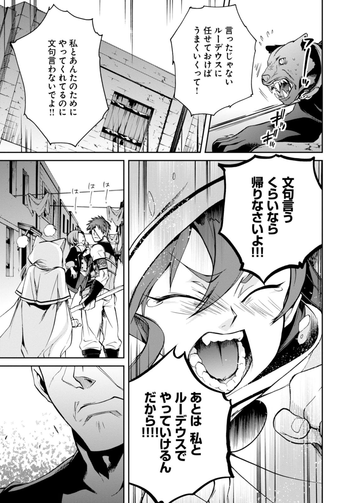 無職転生 異世界行ったら本気だす Chap 23 - Next Chap 24