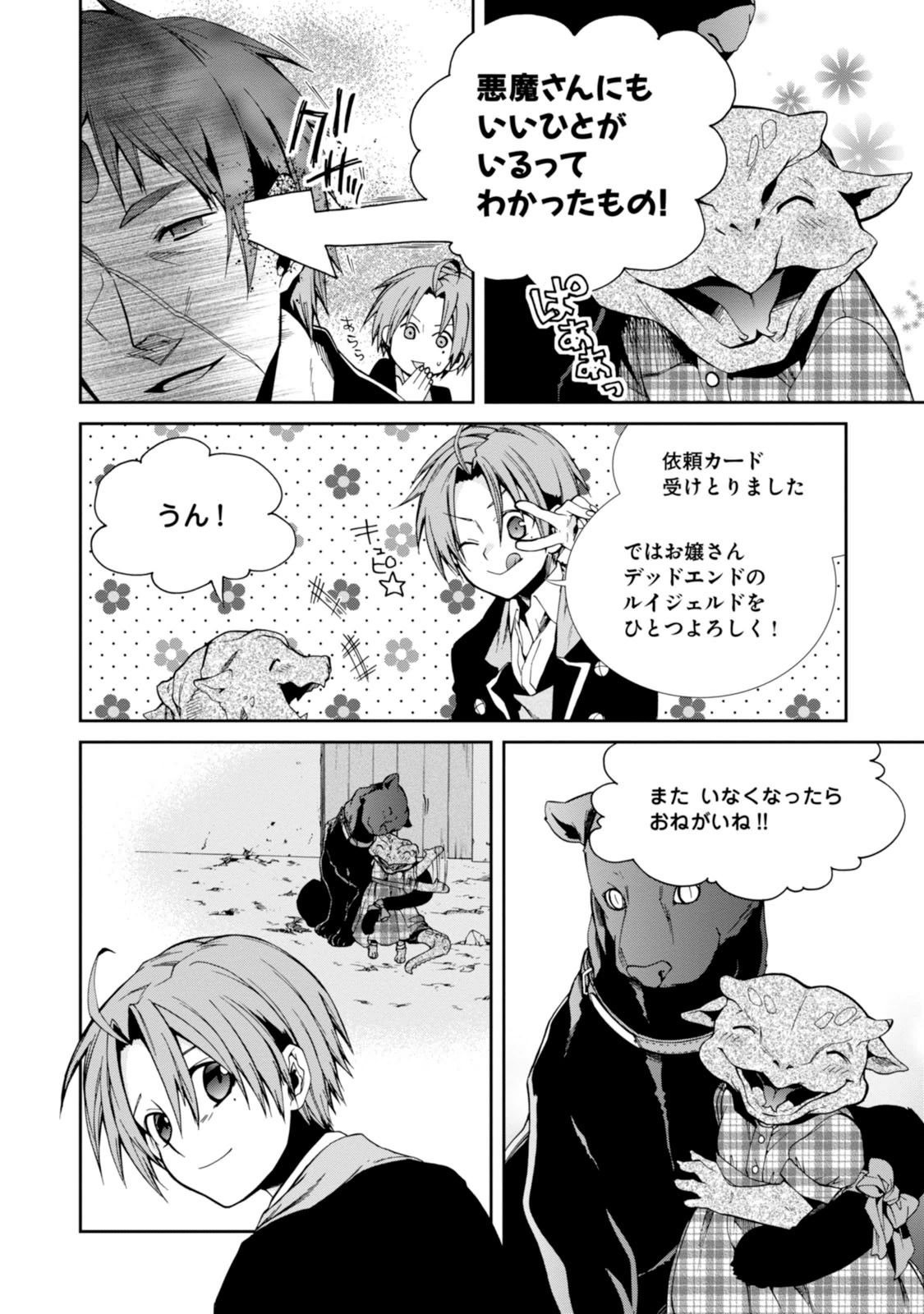 無職転生 異世界行ったら本気だす Chap 23 - Next Chap 24