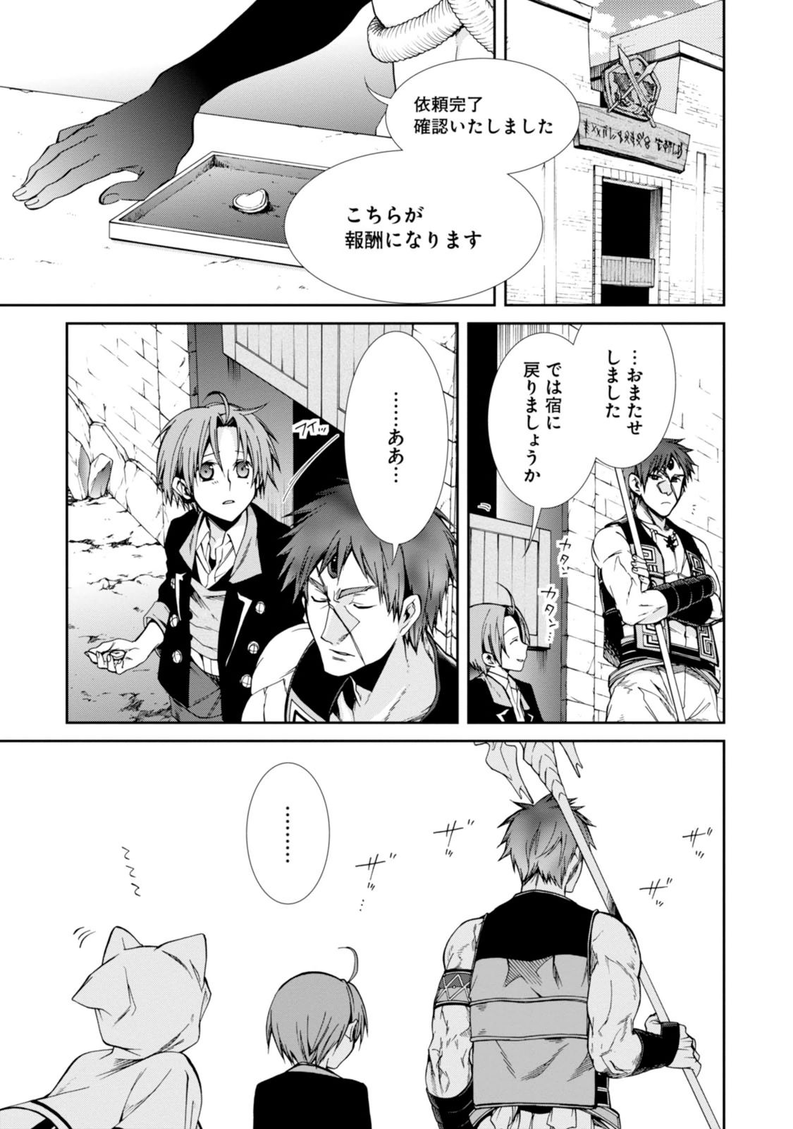 無職転生 異世界行ったら本気だす Chap 23 - Next Chap 24