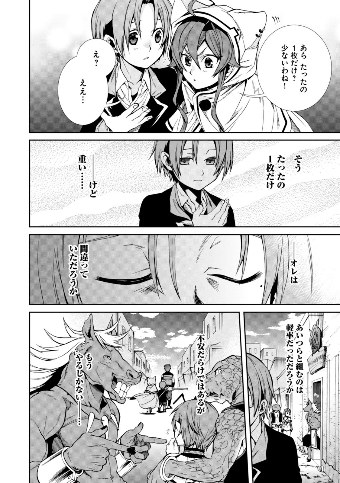 無職転生 異世界行ったら本気だす Chap 23 - Next Chap 24
