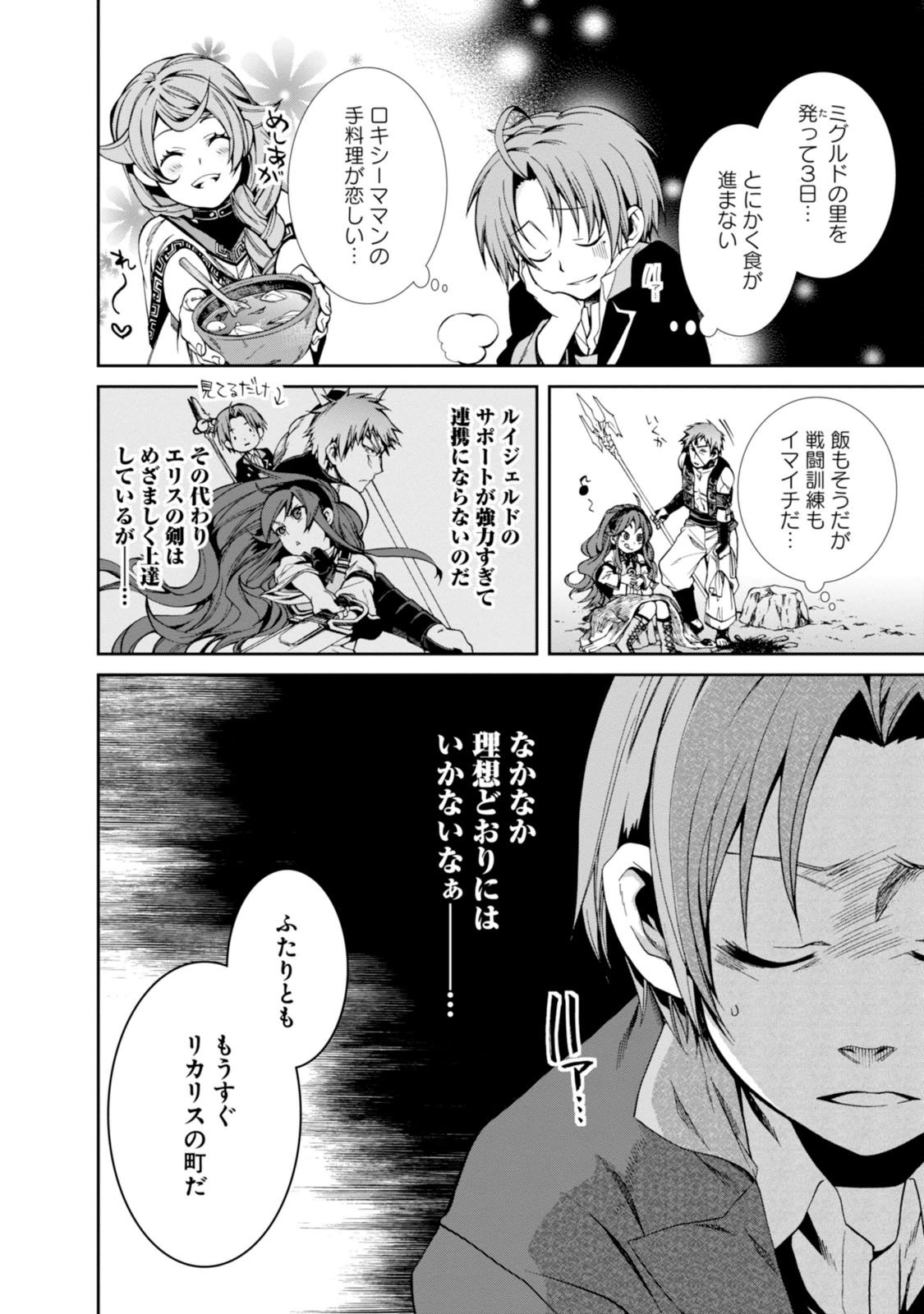 無職転生 異世界行ったら本気だす Chap 20 - Next Chap 21