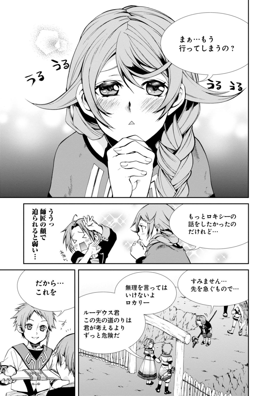 無職転生 異世界行ったら本気だす Chap 20 - Next Chap 21