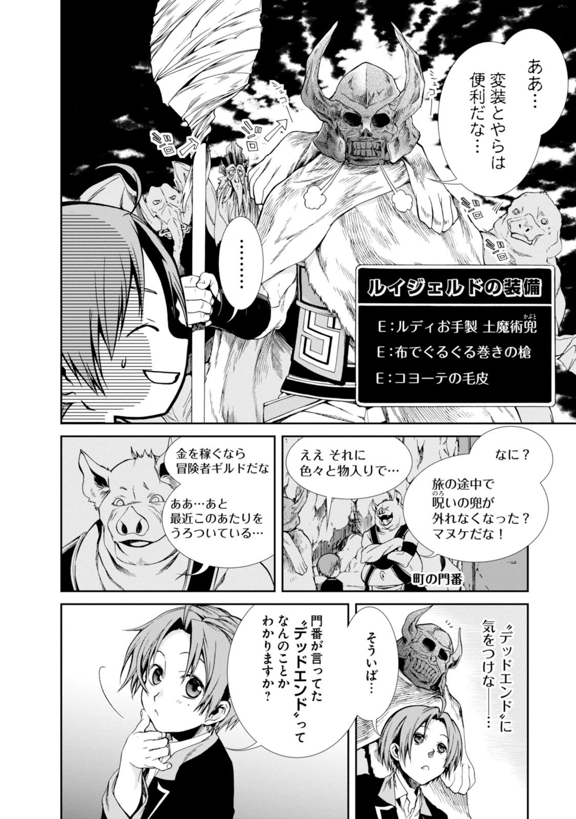 無職転生 異世界行ったら本気だす Chap 20 - Next Chap 21