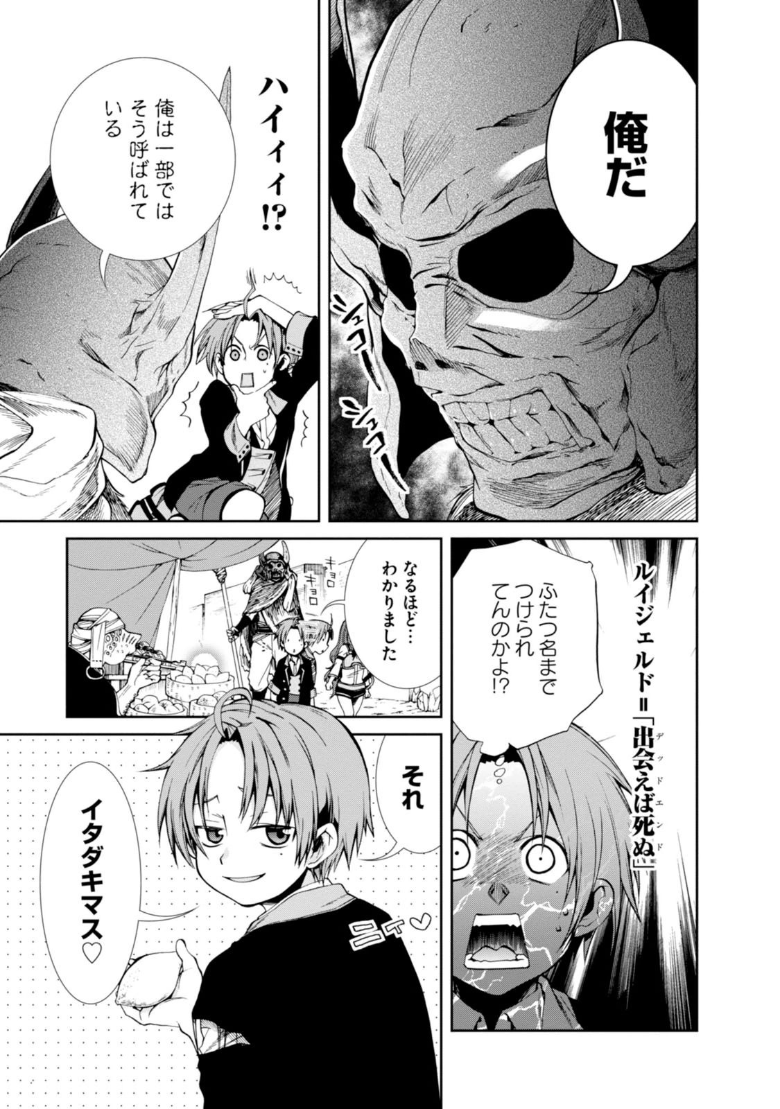 無職転生 異世界行ったら本気だす Chap 20 - Next Chap 21